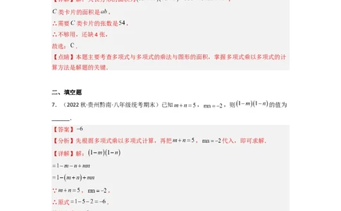 1.4整式的乘法（分层练习）（解析版）_北师大初中数学_7下-北师大版初中数学_7下-初中数学北师大版（旧版）赠送_05习题试卷_1课时练习_同步练习（第1套）