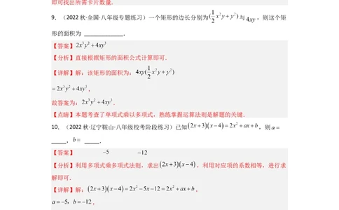 1.4整式的乘法（分层练习）（解析版）_北师大初中数学_7下-北师大版初中数学_7下-初中数学北师大版（旧版）赠送_05习题试卷_1课时练习_同步练习（第1套）