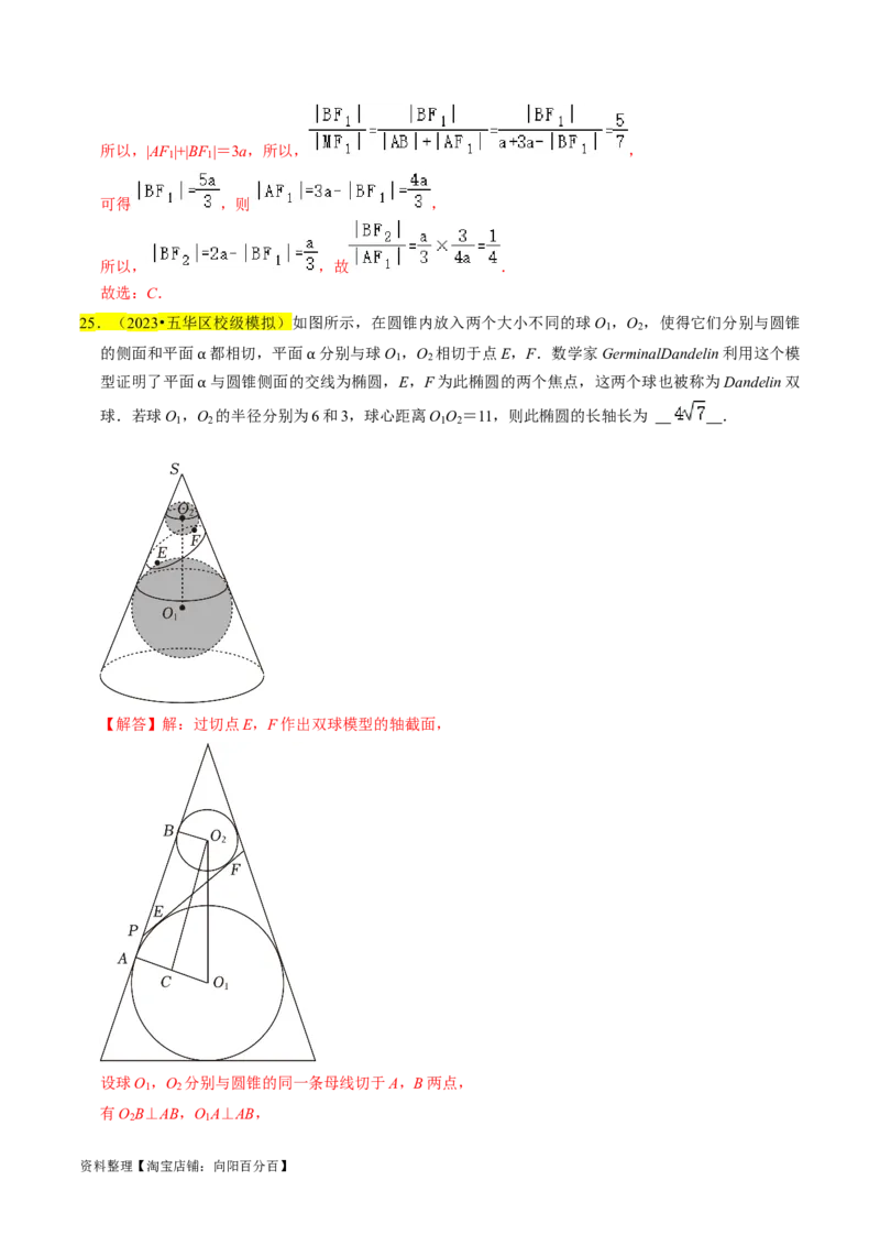 专题12椭圆（解析版）_02高考数学_新高考复习资料_2024年新高考资料_专项复习资料_完2023年高考真题题源解密（新高考）