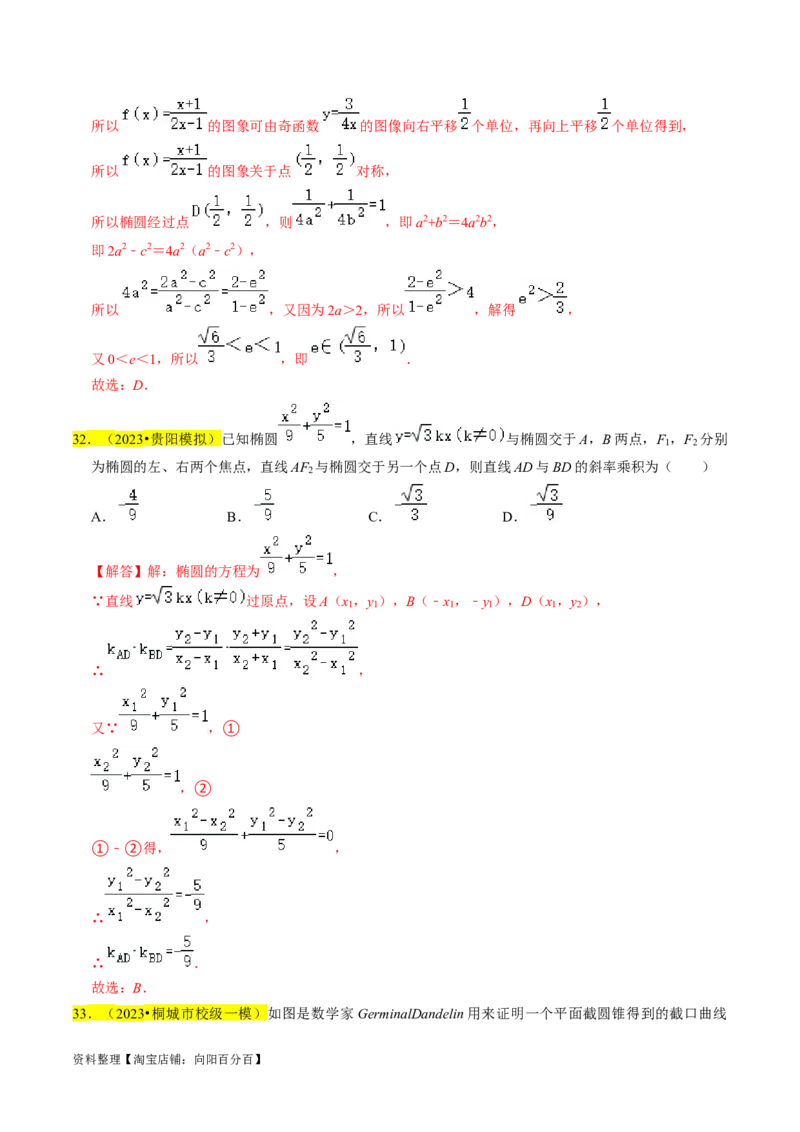 专题12椭圆（解析版）_02高考数学_新高考复习资料_2024年新高考资料_专项复习资料_完2023年高考真题题源解密（新高考）