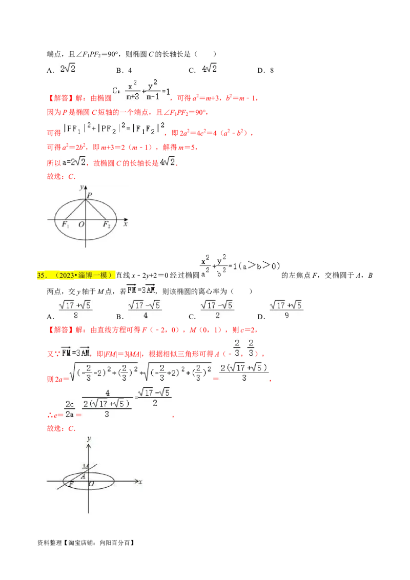 专题12椭圆（解析版）_02高考数学_新高考复习资料_2024年新高考资料_专项复习资料_完2023年高考真题题源解密（新高考）