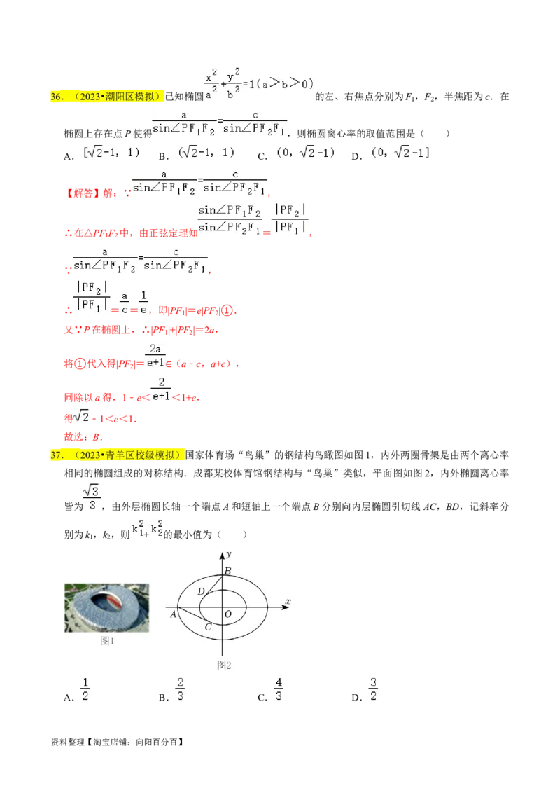 专题12椭圆（解析版）_02高考数学_新高考复习资料_2024年新高考资料_专项复习资料_完2023年高考真题题源解密（新高考）