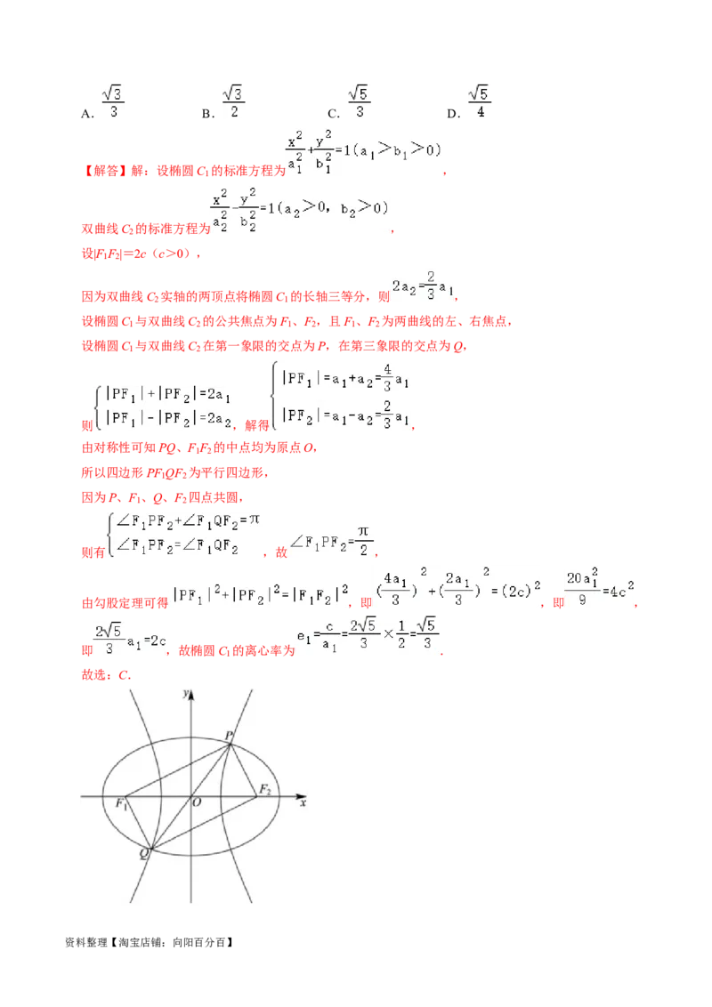 专题12椭圆（解析版）_02高考数学_新高考复习资料_2024年新高考资料_专项复习资料_完2023年高考真题题源解密（新高考）