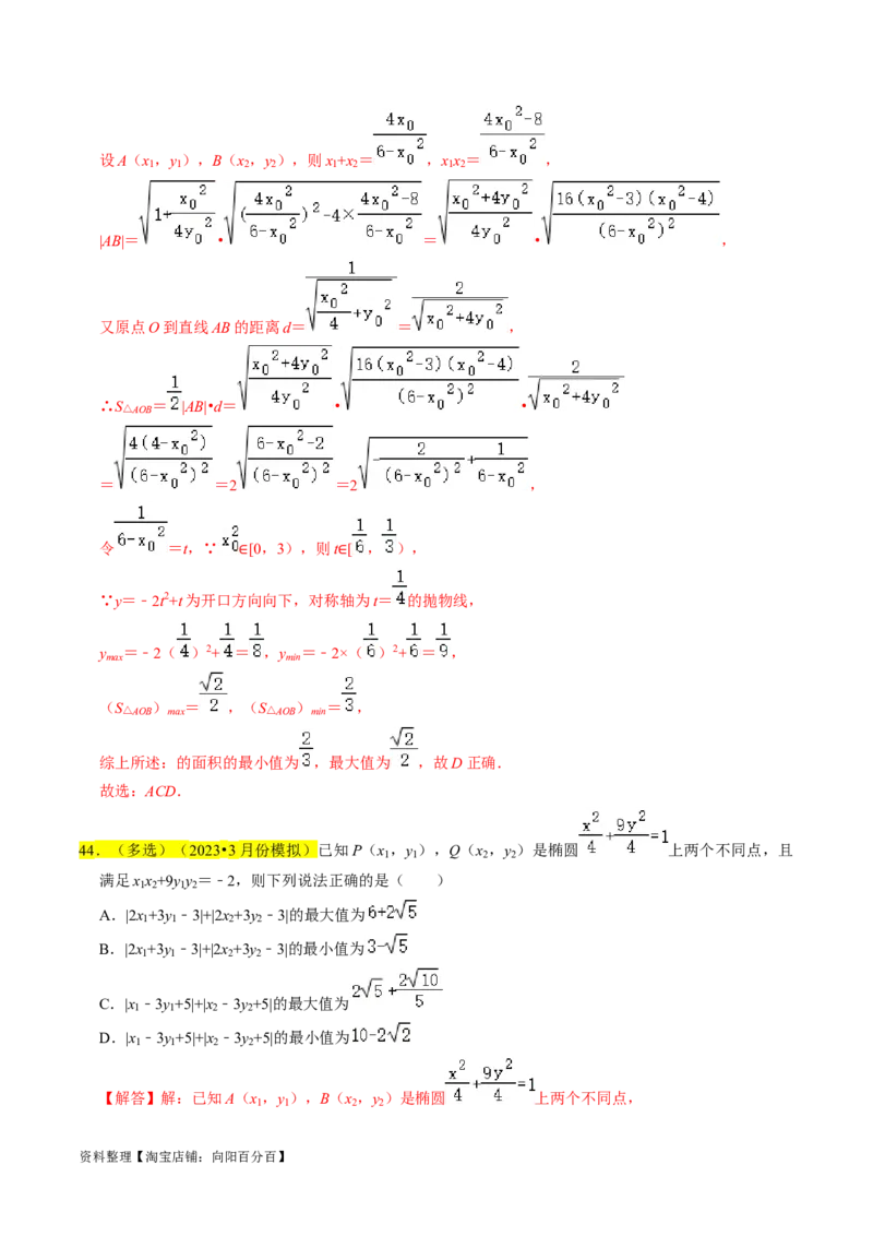 专题12椭圆（解析版）_02高考数学_新高考复习资料_2024年新高考资料_专项复习资料_完2023年高考真题题源解密（新高考）