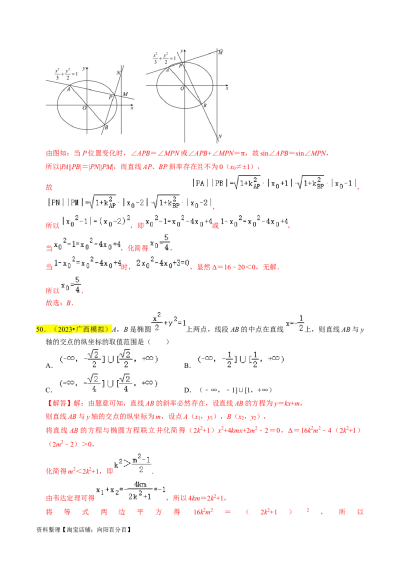 专题12椭圆（解析版）_02高考数学_新高考复习资料_2024年新高考资料_专项复习资料_完2023年高考真题题源解密（新高考）