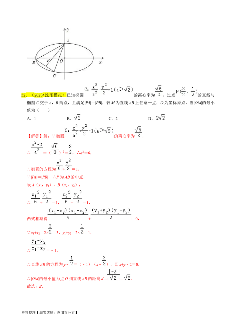 专题12椭圆（解析版）_02高考数学_新高考复习资料_2024年新高考资料_专项复习资料_完2023年高考真题题源解密（新高考）