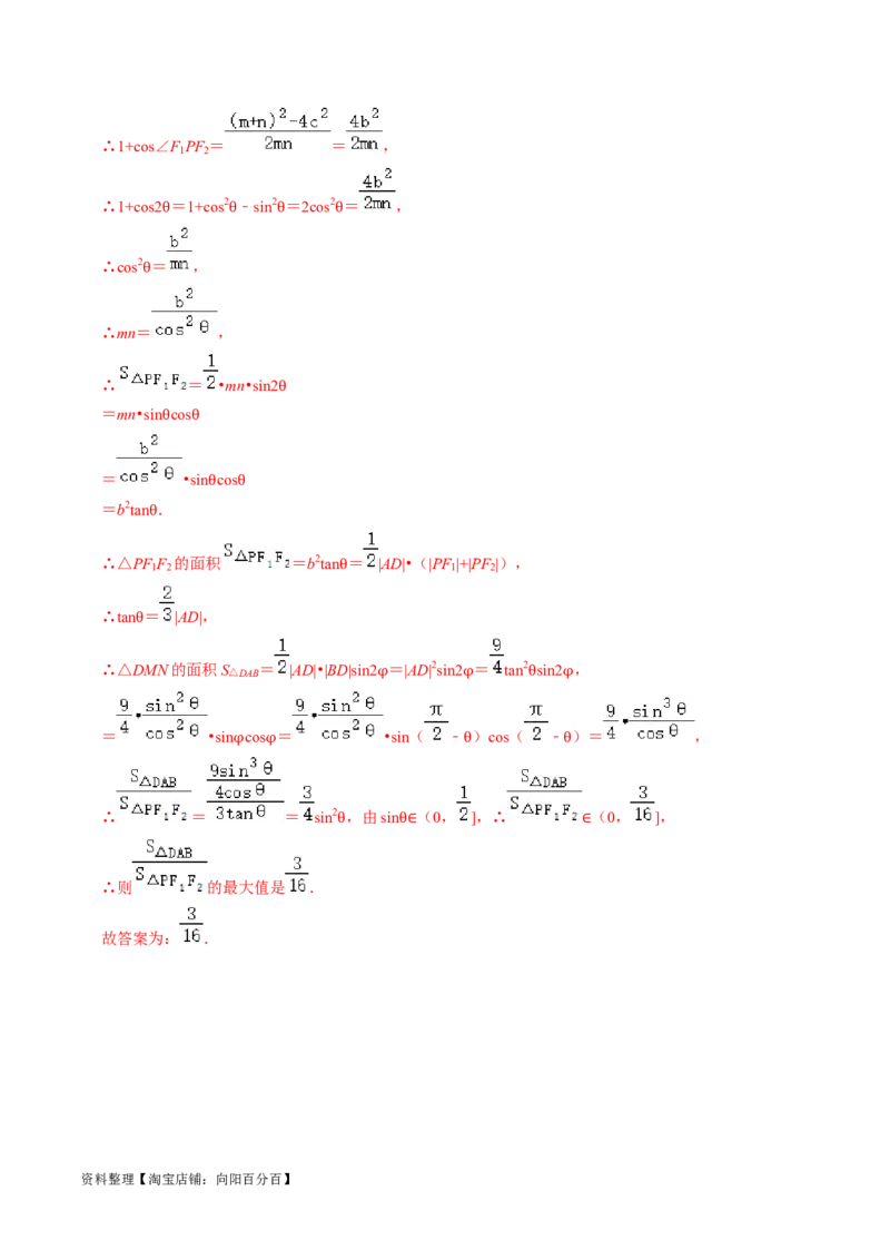 专题12椭圆（解析版）_02高考数学_新高考复习资料_2024年新高考资料_专项复习资料_完2023年高考真题题源解密（新高考）