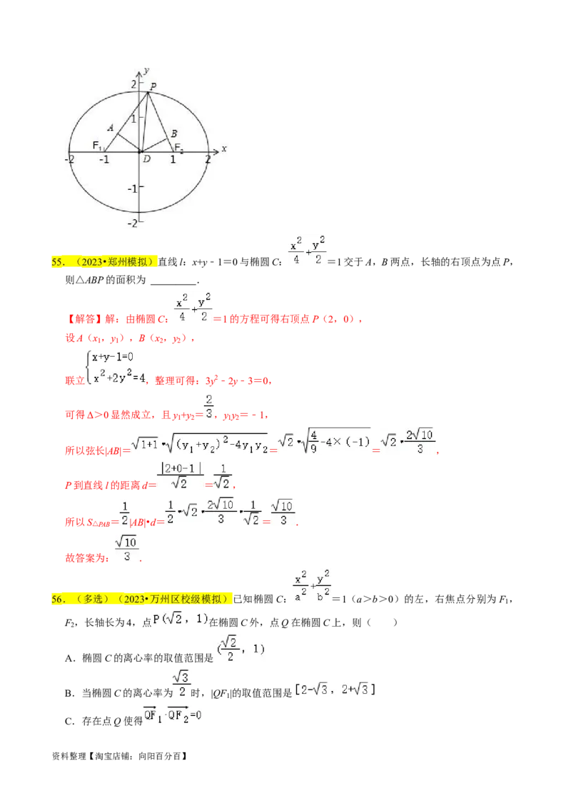 专题12椭圆（解析版）_02高考数学_新高考复习资料_2024年新高考资料_专项复习资料_完2023年高考真题题源解密（新高考）