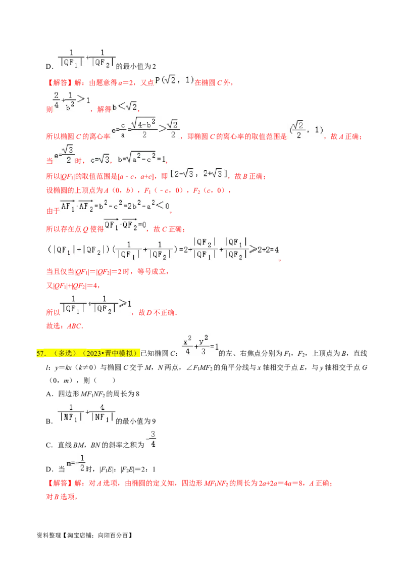 专题12椭圆（解析版）_02高考数学_新高考复习资料_2024年新高考资料_专项复习资料_完2023年高考真题题源解密（新高考）