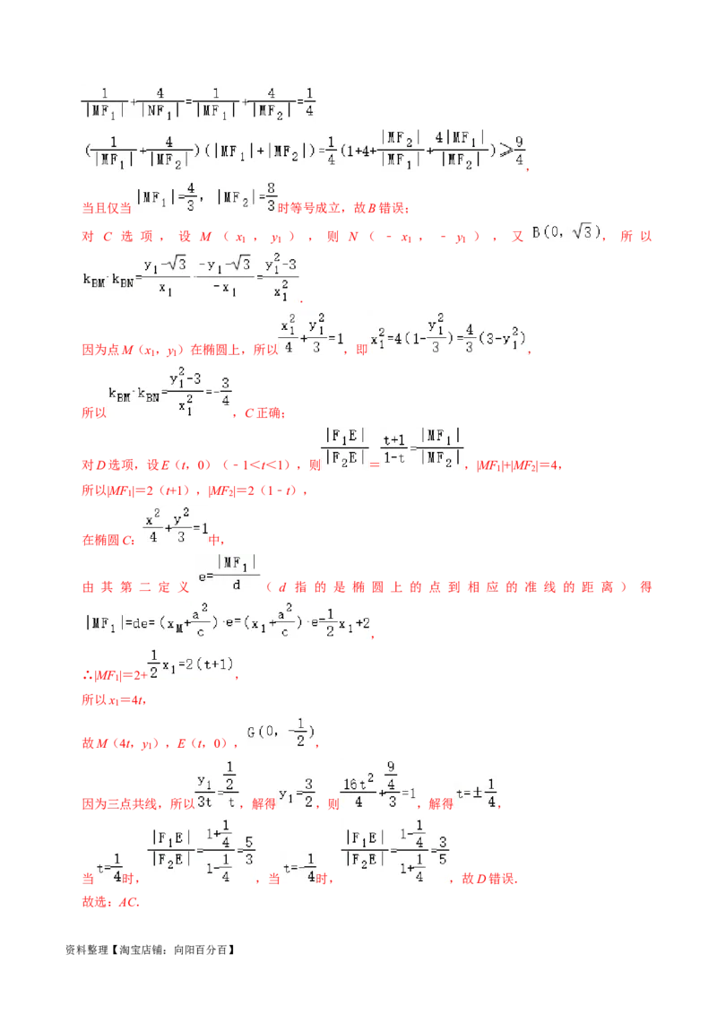 专题12椭圆（解析版）_02高考数学_新高考复习资料_2024年新高考资料_专项复习资料_完2023年高考真题题源解密（新高考）