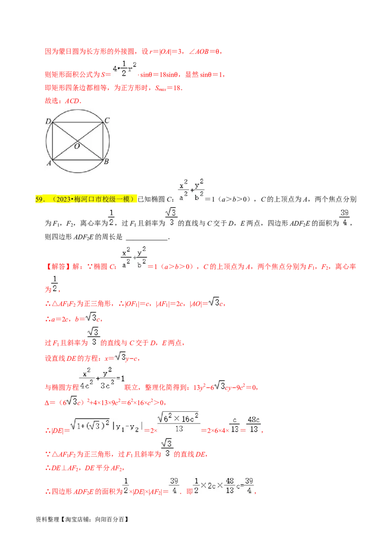 专题12椭圆（解析版）_02高考数学_新高考复习资料_2024年新高考资料_专项复习资料_完2023年高考真题题源解密（新高考）