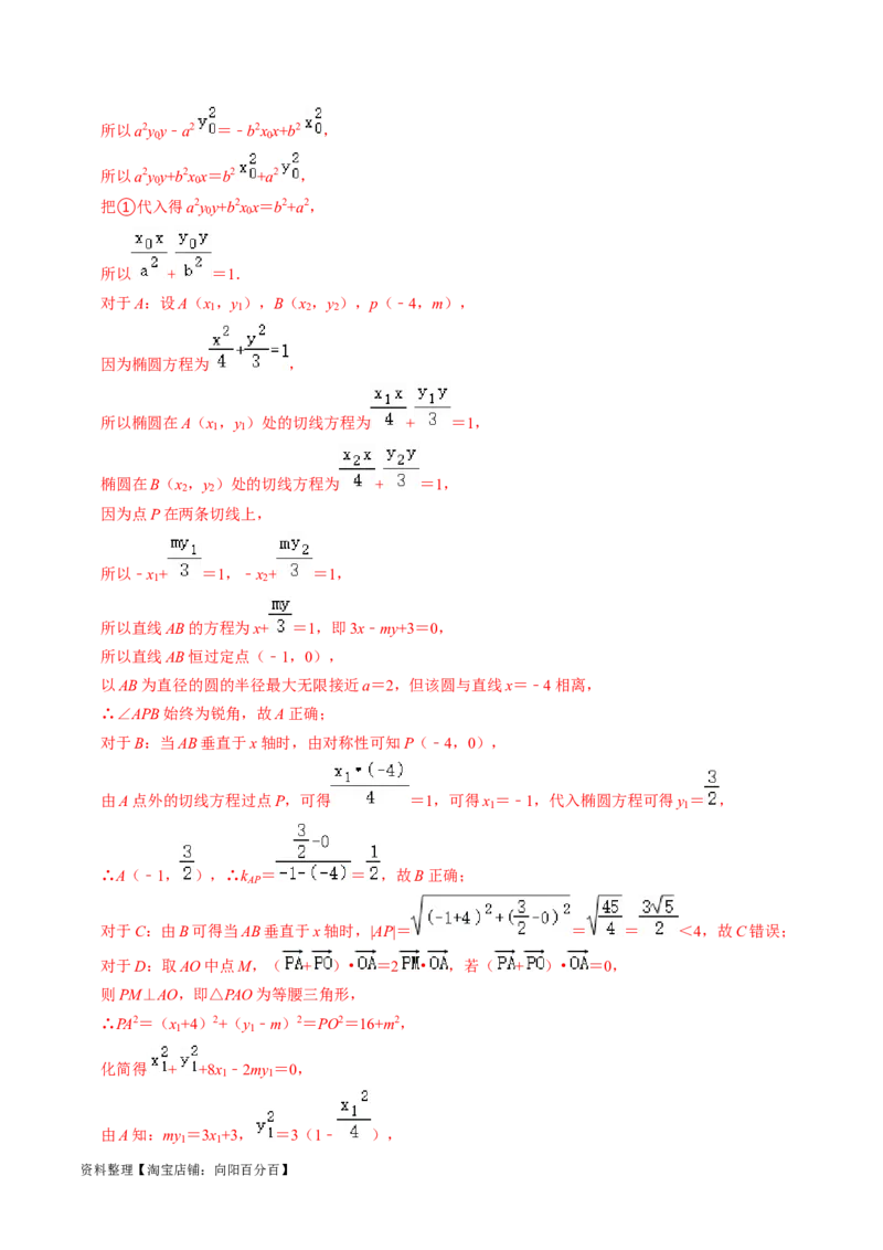 专题12椭圆（解析版）_02高考数学_新高考复习资料_2024年新高考资料_专项复习资料_完2023年高考真题题源解密（新高考）
