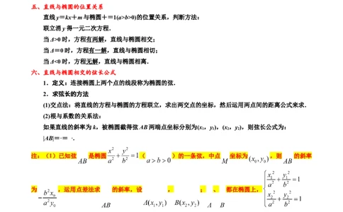专题12椭圆（解析版）_02高考数学_新高考复习资料_2024年新高考资料_专项复习资料_完2023年高考真题题源解密（新高考）