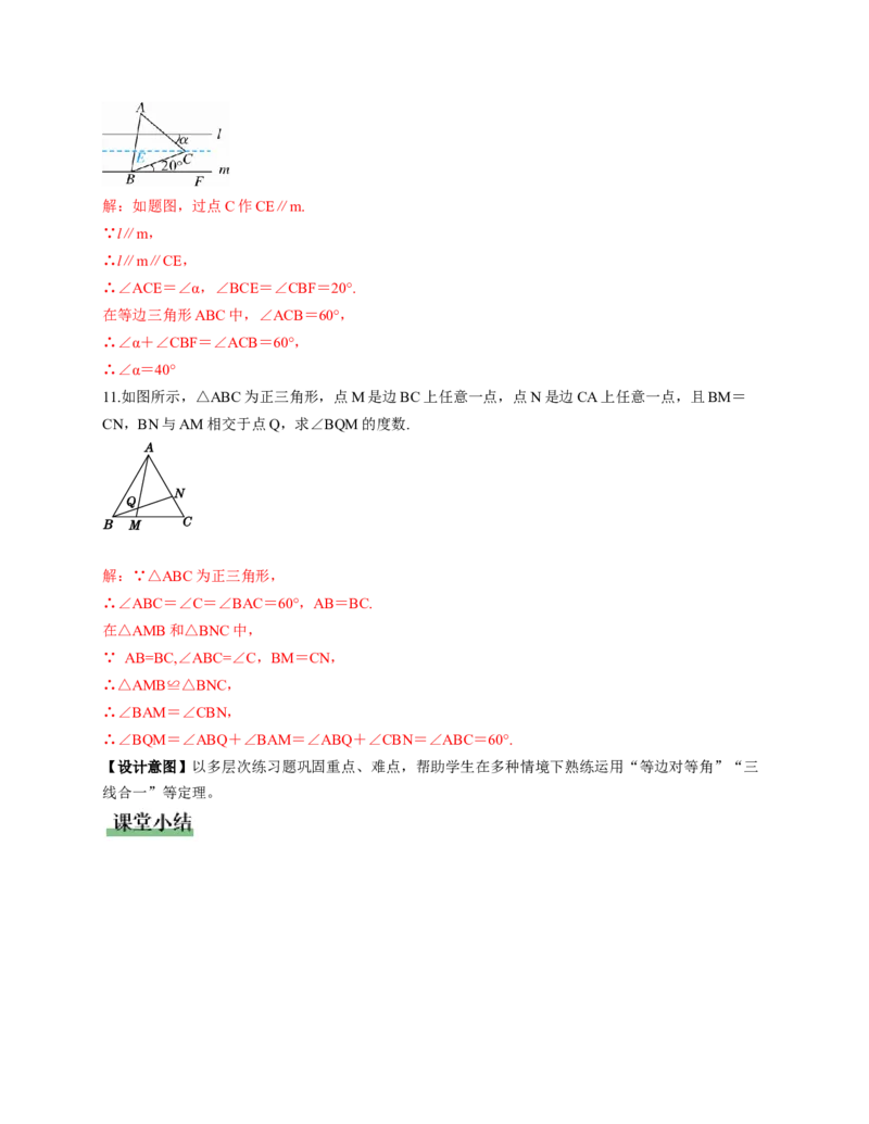 1.2等腰三角形第1课时（教学设计）_北师大初中数学_8下-北师大版初中数学_2026春新版_第二套-东方_01.北师大数学8下第1套课件+教案+导学案26春更新中_2教案