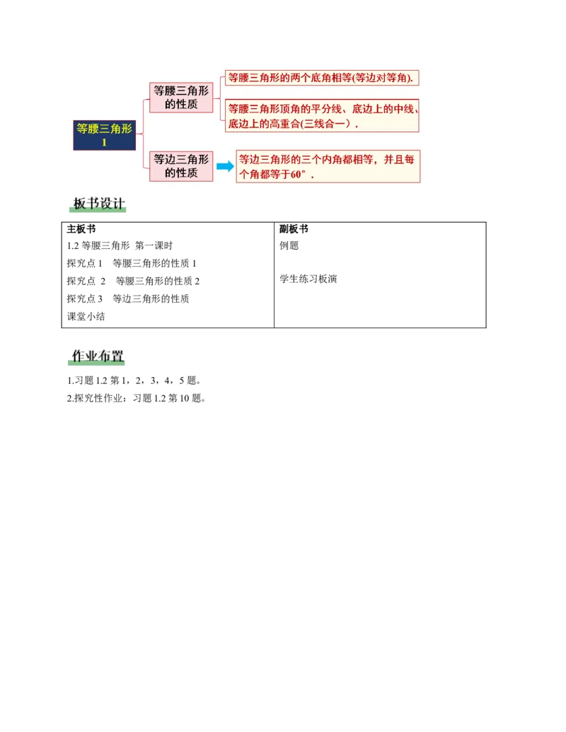 1.2等腰三角形第1课时（教学设计）_北师大初中数学_8下-北师大版初中数学_2026春新版_第二套-东方_01.北师大数学8下第1套课件+教案+导学案26春更新中_2教案