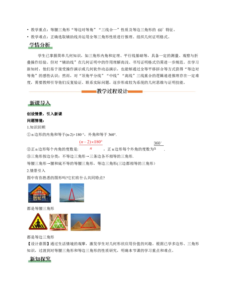 1.2等腰三角形第1课时（教学设计）_北师大初中数学_8下-北师大版初中数学_2026春新版_第二套-东方_01.北师大数学8下第1套课件+教案+导学案26春更新中_2教案