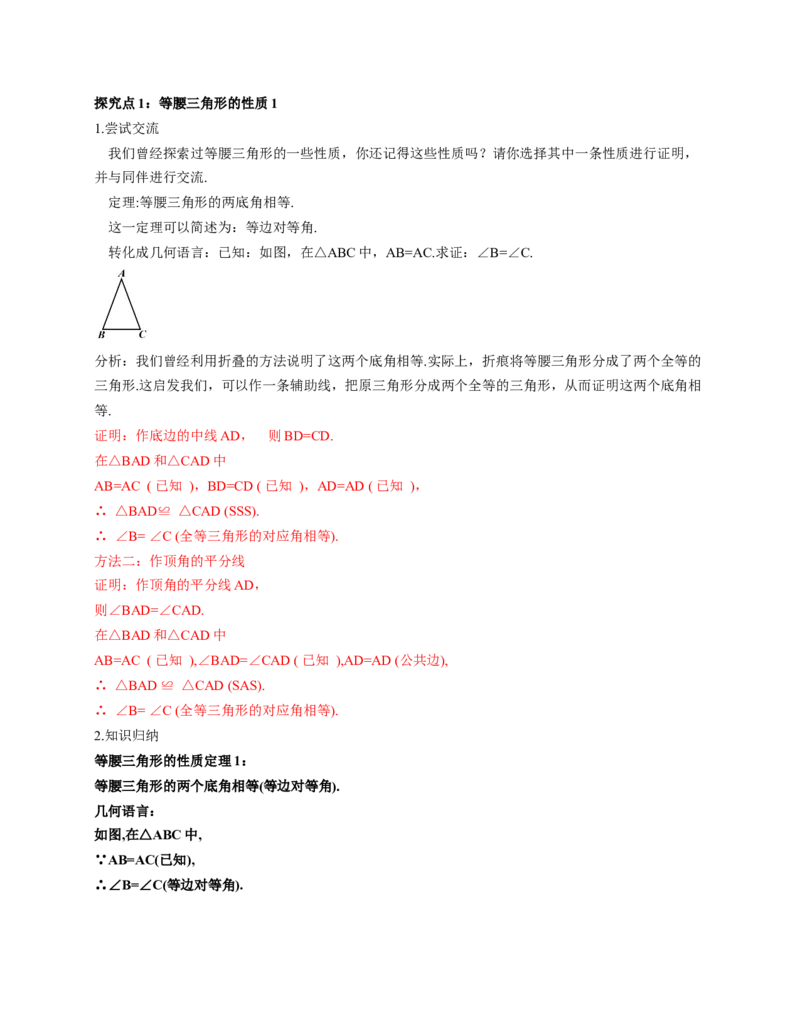 1.2等腰三角形第1课时（教学设计）_北师大初中数学_8下-北师大版初中数学_2026春新版_第二套-东方_01.北师大数学8下第1套课件+教案+导学案26春更新中_2教案