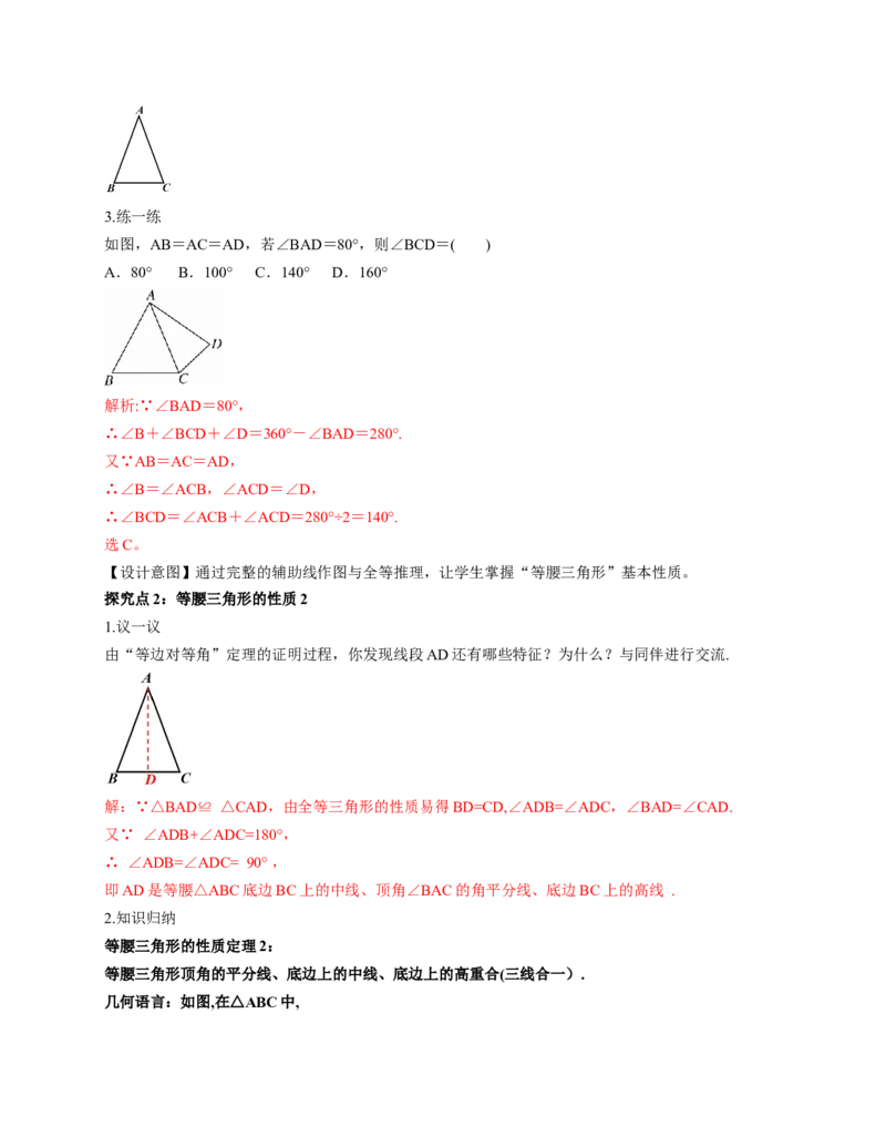 1.2等腰三角形第1课时（教学设计）_北师大初中数学_8下-北师大版初中数学_2026春新版_第二套-东方_01.北师大数学8下第1套课件+教案+导学案26春更新中_2教案