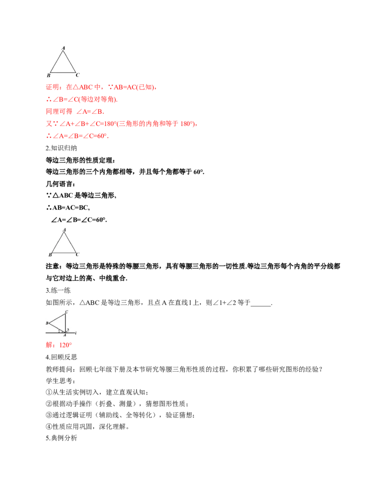 1.2等腰三角形第1课时（教学设计）_北师大初中数学_8下-北师大版初中数学_2026春新版_第二套-东方_01.北师大数学8下第1套课件+教案+导学案26春更新中_2教案