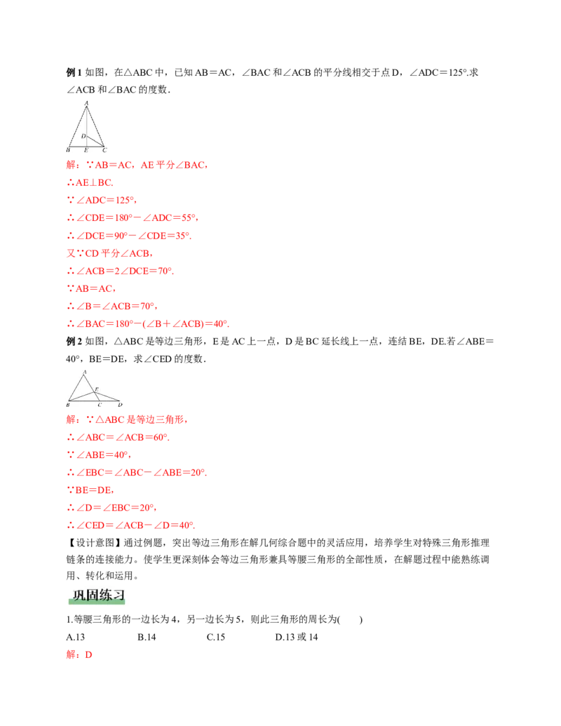 1.2等腰三角形第1课时（教学设计）_北师大初中数学_8下-北师大版初中数学_2026春新版_第二套-东方_01.北师大数学8下第1套课件+教案+导学案26春更新中_2教案
