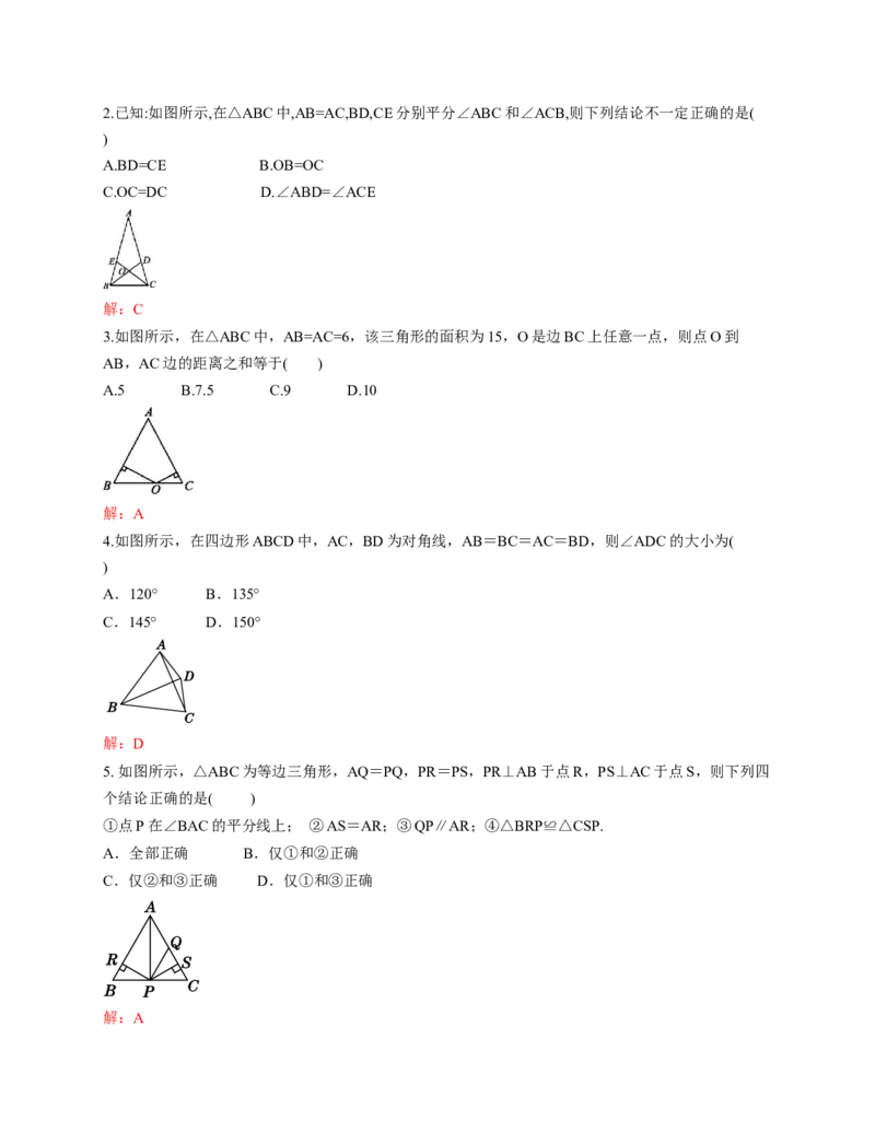 1.2等腰三角形第1课时（教学设计）_北师大初中数学_8下-北师大版初中数学_2026春新版_第二套-东方_01.北师大数学8下第1套课件+教案+导学案26春更新中_2教案