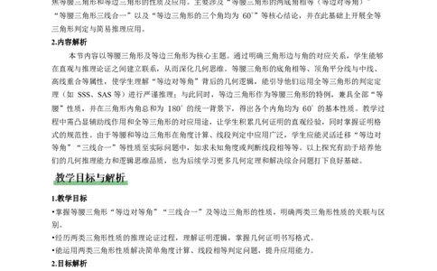 1.2等腰三角形第1课时（教学设计）_北师大初中数学_8下-北师大版初中数学_2026春新版_第二套-东方_01.北师大数学8下第1套课件+教案+导学案26春更新中_2教案