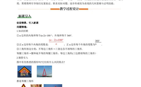 1.2等腰三角形第1课时（教学设计）_北师大初中数学_8下-北师大版初中数学_2026春新版_第二套-东方_01.北师大数学8下第1套课件+教案+导学案26春更新中_2教案