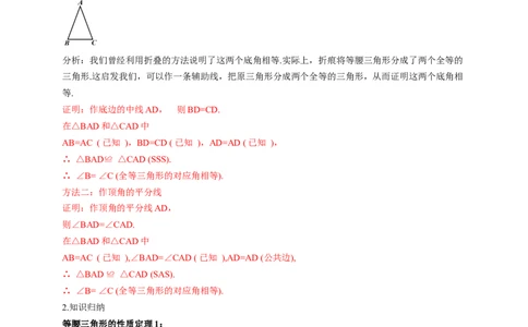 1.2等腰三角形第1课时（教学设计）_北师大初中数学_8下-北师大版初中数学_2026春新版_第二套-东方_01.北师大数学8下第1套课件+教案+导学案26春更新中_2教案