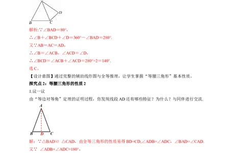 1.2等腰三角形第1课时（教学设计）_北师大初中数学_8下-北师大版初中数学_2026春新版_第二套-东方_01.北师大数学8下第1套课件+教案+导学案26春更新中_2教案