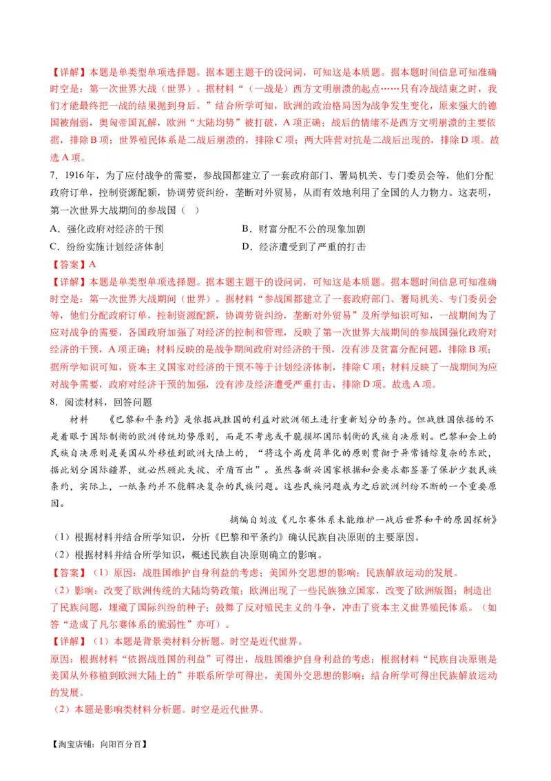 专题13世界大战与世界格局的演变（讲义）（解析版）_07高考历史_新高考复习资料_2024年新高考复习资料_二轮复习资料_2024年高考历史二轮复习讲练测（新教材新高考）_配套讲义