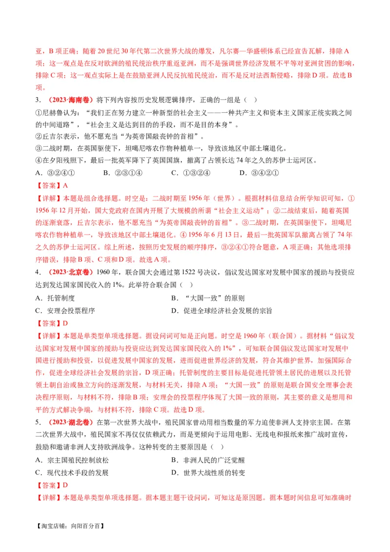 专题13世界大战与世界格局的演变（讲义）（解析版）_07高考历史_新高考复习资料_2024年新高考复习资料_二轮复习资料_2024年高考历史二轮复习讲练测（新教材新高考）_配套讲义