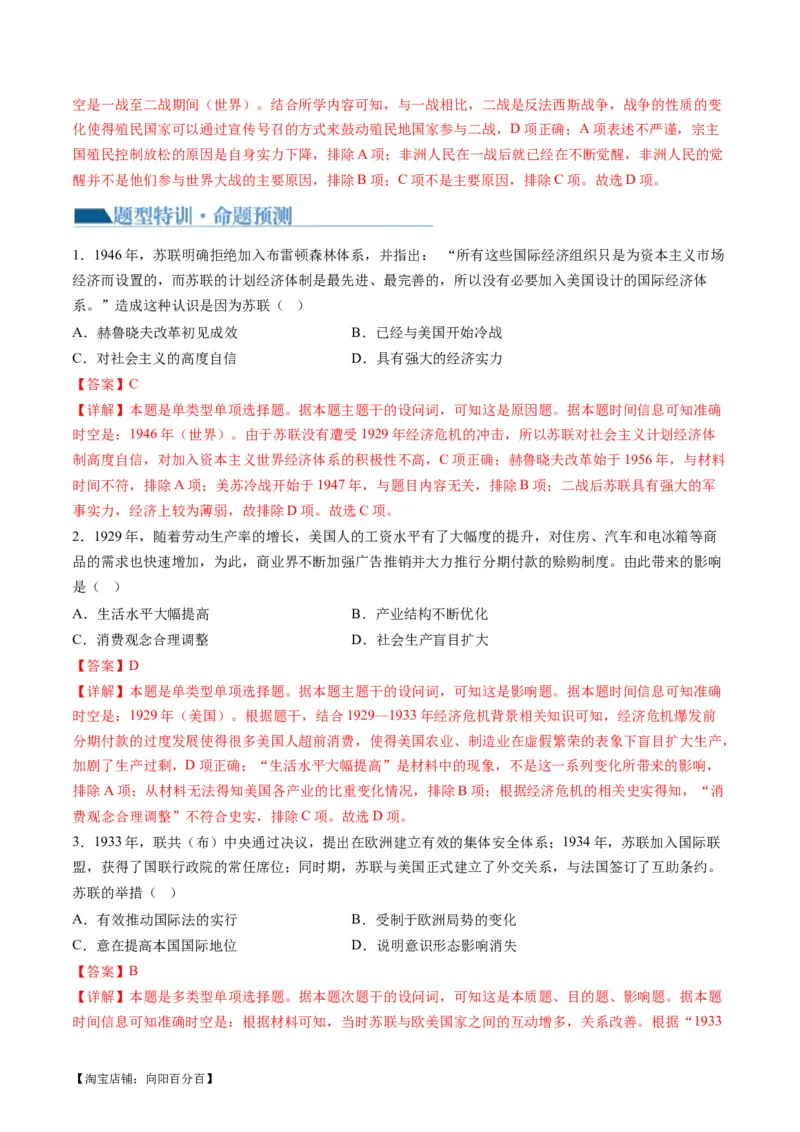 专题13世界大战与世界格局的演变（讲义）（解析版）_07高考历史_新高考复习资料_2024年新高考复习资料_二轮复习资料_2024年高考历史二轮复习讲练测（新教材新高考）_配套讲义