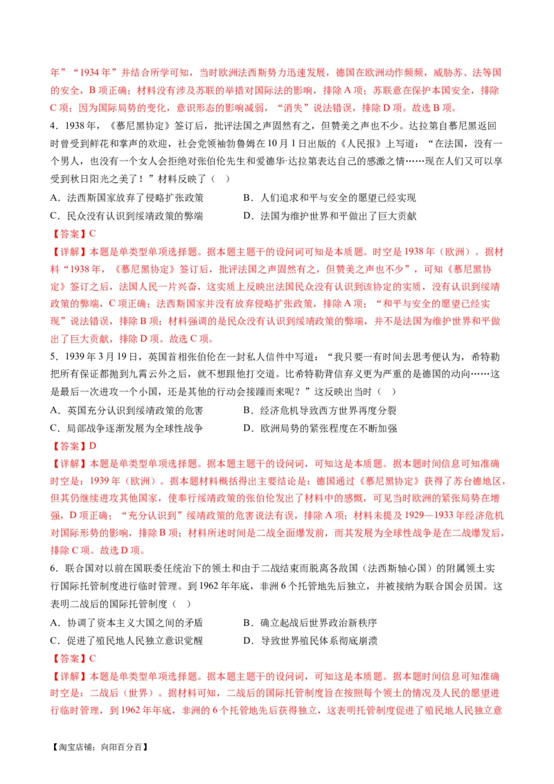 专题13世界大战与世界格局的演变（讲义）（解析版）_07高考历史_新高考复习资料_2024年新高考复习资料_二轮复习资料_2024年高考历史二轮复习讲练测（新教材新高考）_配套讲义