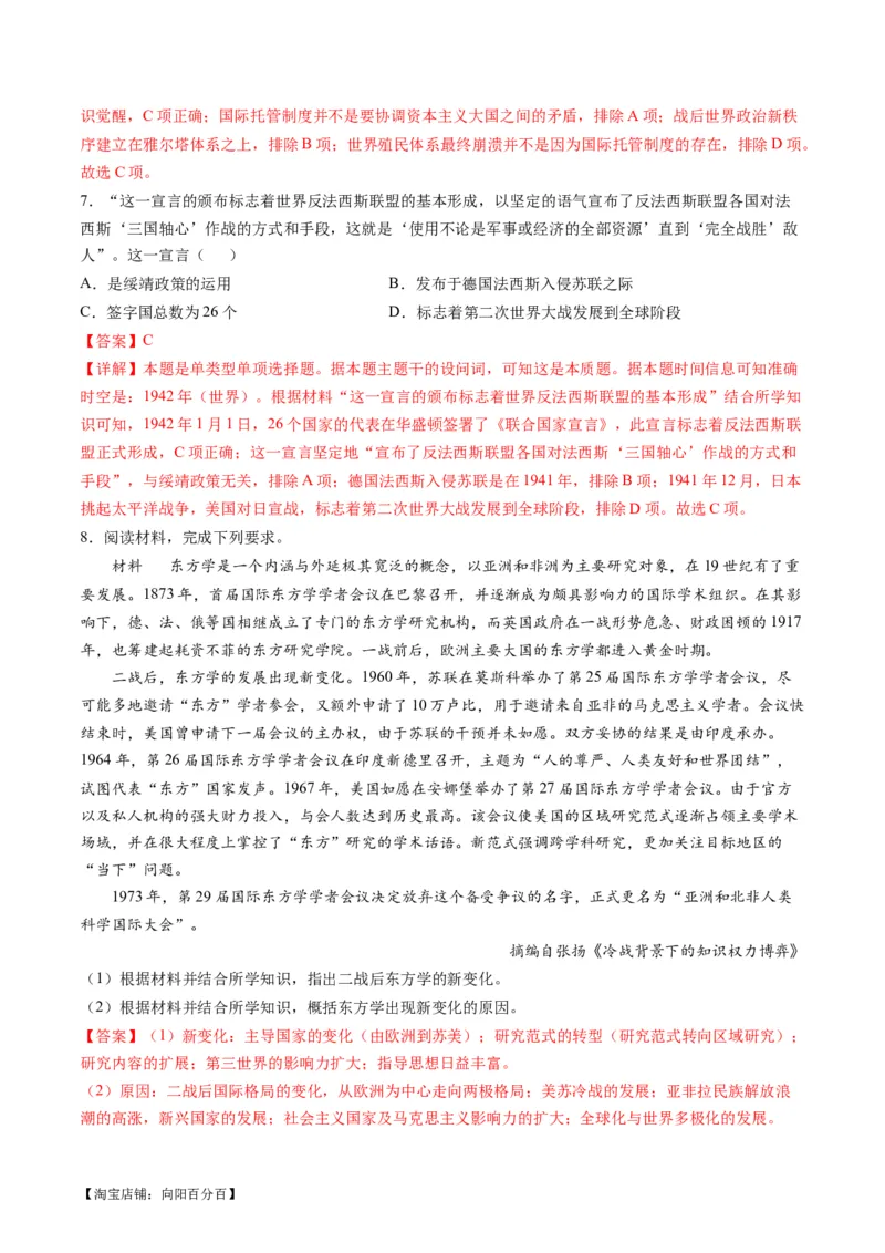 专题13世界大战与世界格局的演变（讲义）（解析版）_07高考历史_新高考复习资料_2024年新高考复习资料_二轮复习资料_2024年高考历史二轮复习讲练测（新教材新高考）_配套讲义