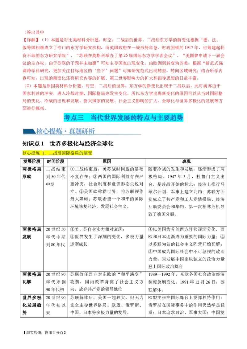 专题13世界大战与世界格局的演变（讲义）（解析版）_07高考历史_新高考复习资料_2024年新高考复习资料_二轮复习资料_2024年高考历史二轮复习讲练测（新教材新高考）_配套讲义