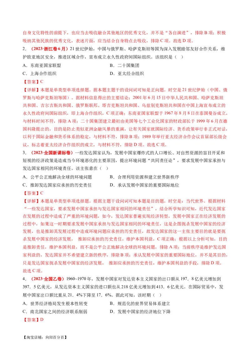 专题13世界大战与世界格局的演变（讲义）（解析版）_07高考历史_新高考复习资料_2024年新高考复习资料_二轮复习资料_2024年高考历史二轮复习讲练测（新教材新高考）_配套讲义