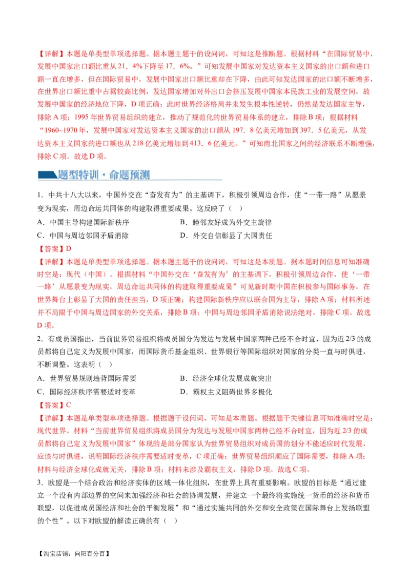 专题13世界大战与世界格局的演变（讲义）（解析版）_07高考历史_新高考复习资料_2024年新高考复习资料_二轮复习资料_2024年高考历史二轮复习讲练测（新教材新高考）_配套讲义