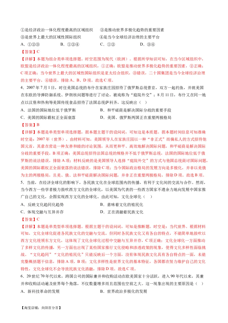 专题13世界大战与世界格局的演变（讲义）（解析版）_07高考历史_新高考复习资料_2024年新高考复习资料_二轮复习资料_2024年高考历史二轮复习讲练测（新教材新高考）_配套讲义