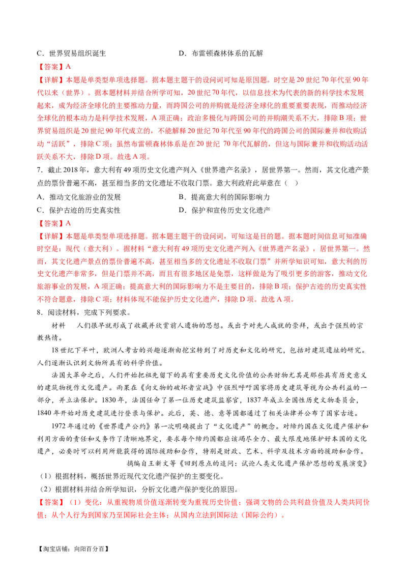 专题13世界大战与世界格局的演变（讲义）（解析版）_07高考历史_新高考复习资料_2024年新高考复习资料_二轮复习资料_2024年高考历史二轮复习讲练测（新教材新高考）_配套讲义