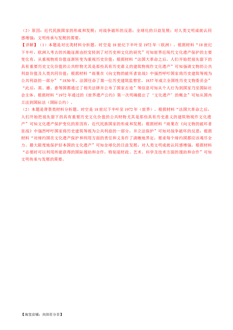 专题13世界大战与世界格局的演变（讲义）（解析版）_07高考历史_新高考复习资料_2024年新高考复习资料_二轮复习资料_2024年高考历史二轮复习讲练测（新教材新高考）_配套讲义