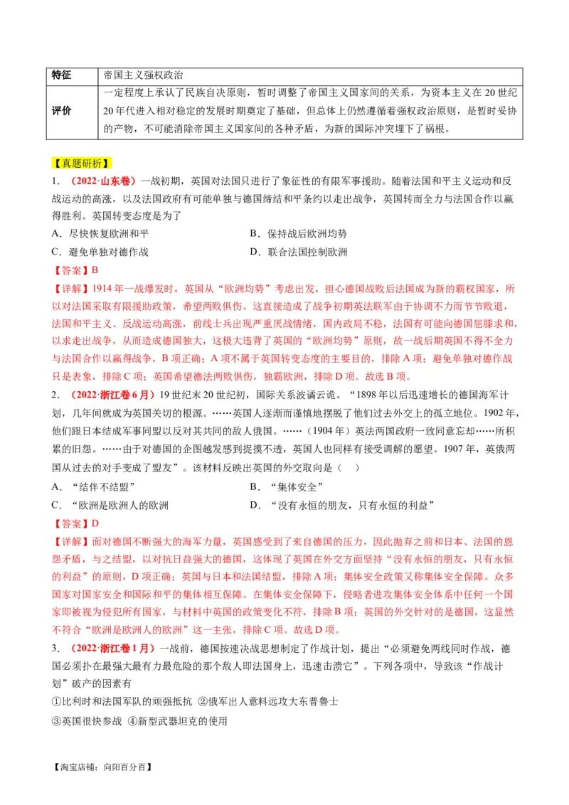 专题13世界大战与世界格局的演变（讲义）（解析版）_07高考历史_新高考复习资料_2024年新高考复习资料_二轮复习资料_2024年高考历史二轮复习讲练测（新教材新高考）_配套讲义