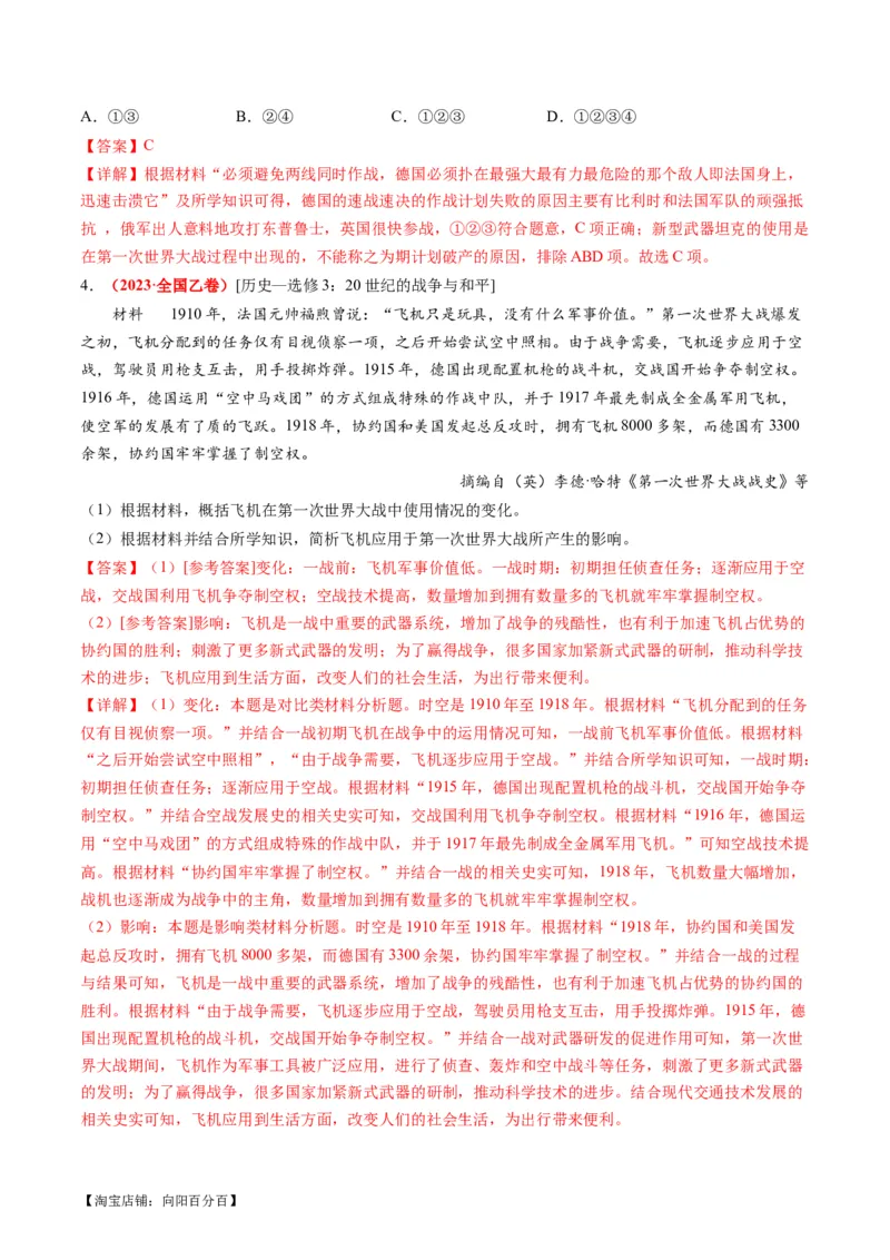 专题13世界大战与世界格局的演变（讲义）（解析版）_07高考历史_新高考复习资料_2024年新高考复习资料_二轮复习资料_2024年高考历史二轮复习讲练测（新教材新高考）_配套讲义