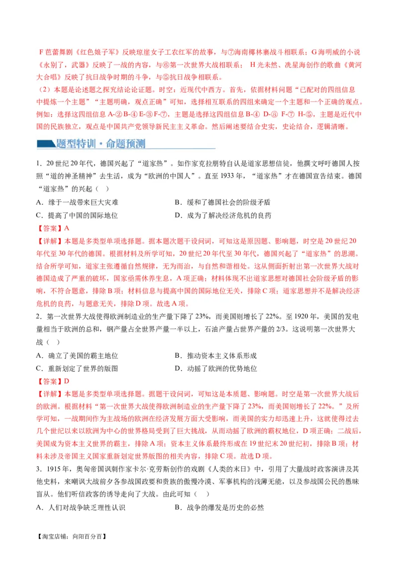 专题13世界大战与世界格局的演变（讲义）（解析版）_07高考历史_新高考复习资料_2024年新高考复习资料_二轮复习资料_2024年高考历史二轮复习讲练测（新教材新高考）_配套讲义