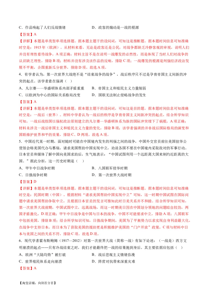 专题13世界大战与世界格局的演变（讲义）（解析版）_07高考历史_新高考复习资料_2024年新高考复习资料_二轮复习资料_2024年高考历史二轮复习讲练测（新教材新高考）_配套讲义