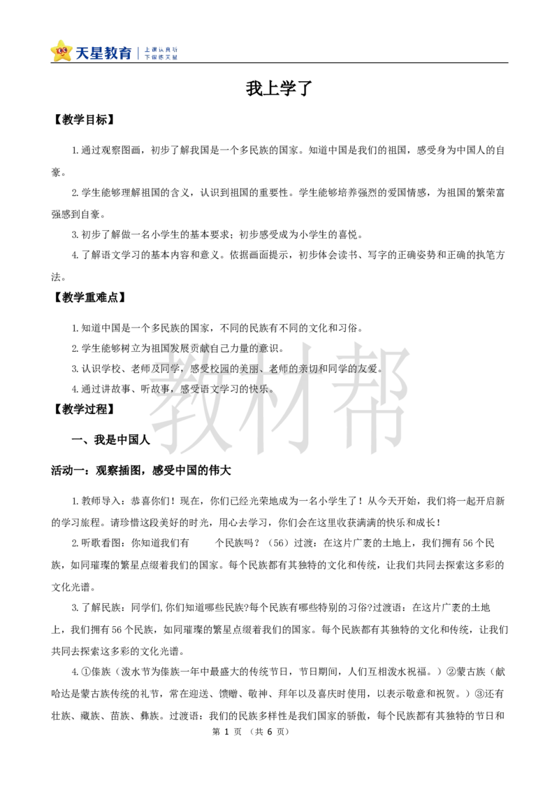 教学设计《我上学了》_25秋《教材帮练习帮》系列_2026版小学《教材帮整书课件》1-6年级上册（语文）（人教版）_一上_课件+教案统编语文一（上）-我上学了-2025秋最新教材