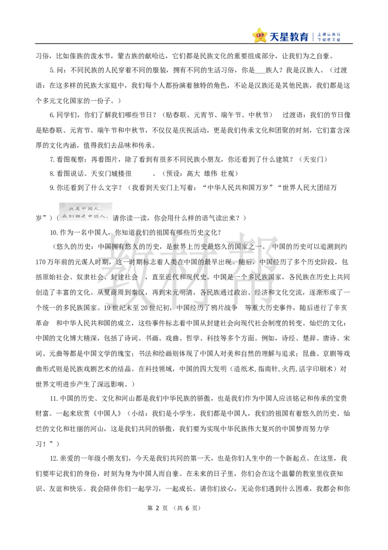 教学设计《我上学了》_25秋《教材帮练习帮》系列_2026版小学《教材帮整书课件》1-6年级上册（语文）（人教版）_一上_课件+教案统编语文一（上）-我上学了-2025秋最新教材