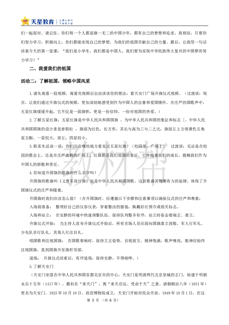 教学设计《我上学了》_25秋《教材帮练习帮》系列_2026版小学《教材帮整书课件》1-6年级上册（语文）（人教版）_一上_课件+教案统编语文一（上）-我上学了-2025秋最新教材