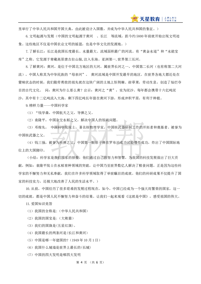 教学设计《我上学了》_25秋《教材帮练习帮》系列_2026版小学《教材帮整书课件》1-6年级上册（语文）（人教版）_一上_课件+教案统编语文一（上）-我上学了-2025秋最新教材