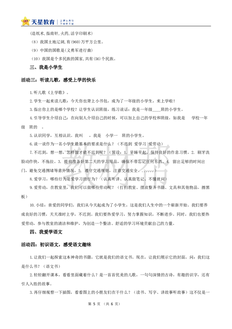 教学设计《我上学了》_25秋《教材帮练习帮》系列_2026版小学《教材帮整书课件》1-6年级上册（语文）（人教版）_一上_课件+教案统编语文一（上）-我上学了-2025秋最新教材