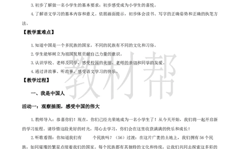 教学设计《我上学了》_25秋《教材帮练习帮》系列_2026版小学《教材帮整书课件》1-6年级上册（语文）（人教版）_一上_课件+教案统编语文一（上）-我上学了-2025秋最新教材